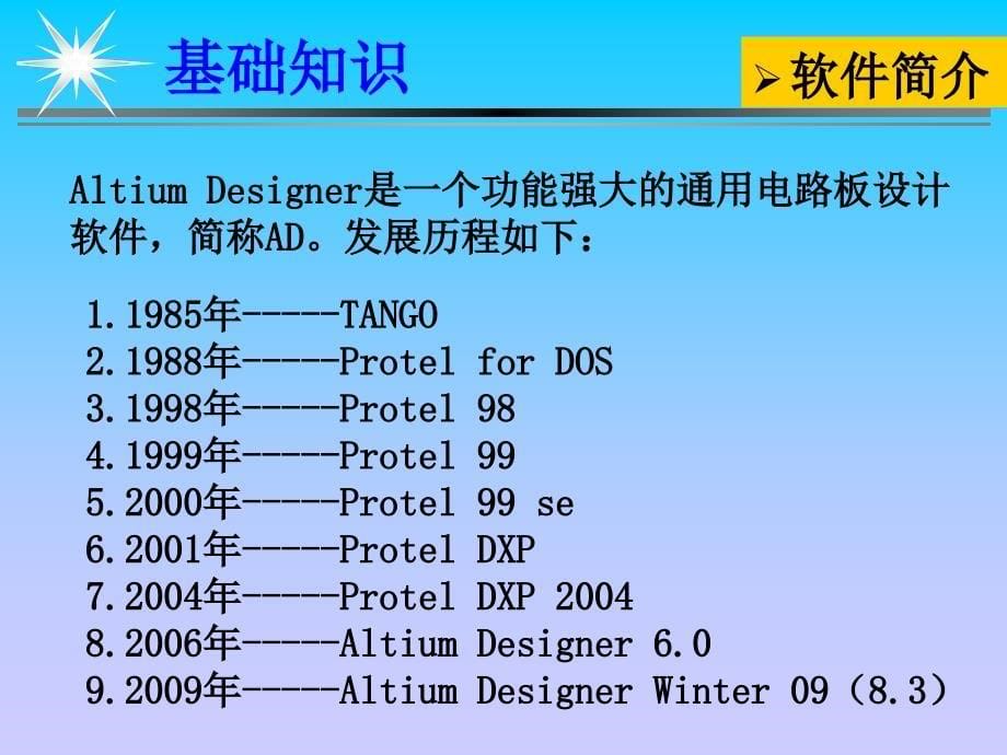Altium Designer 电路板设计(教师讲课用)_第5页