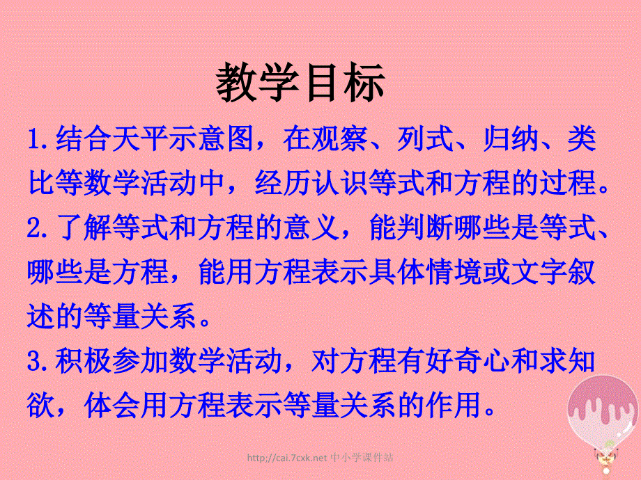 五年级数学上册第8单元方程认识等式和方程教学课件冀教版_第2页