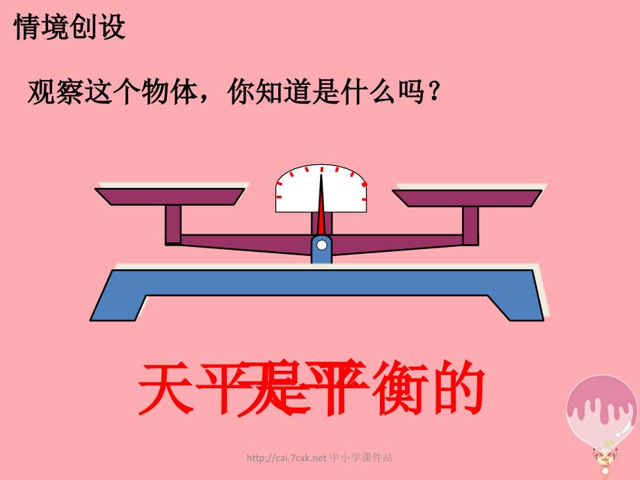 五年级数学上册第8单元方程认识等式和方程教学课件冀教版_第3页