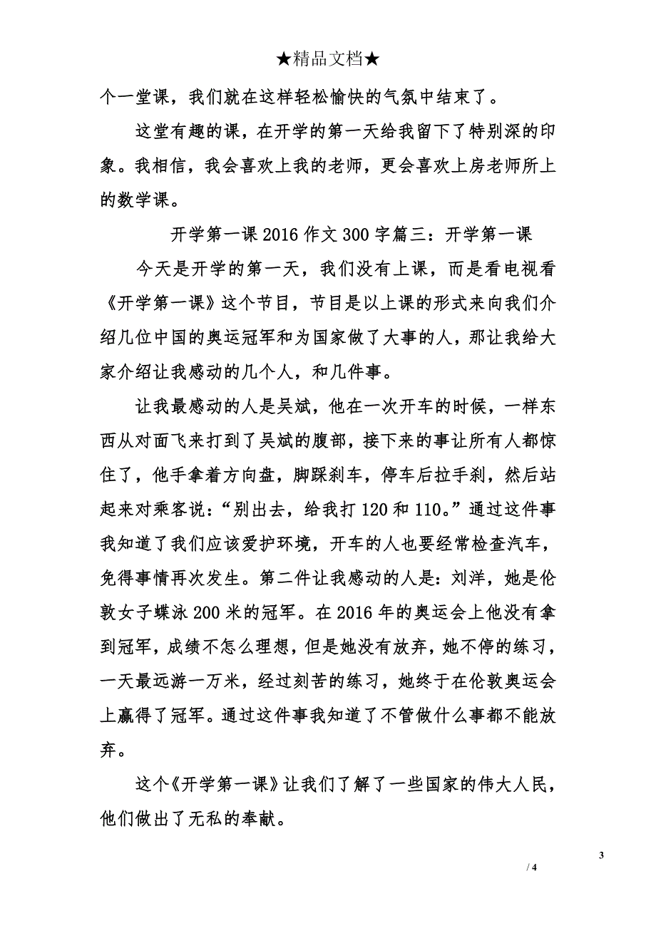 开学第一课2016作文300字-关于开学第一课2016作文300字_第3页