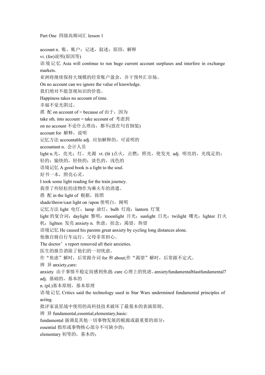 四六级高频词汇_第1页