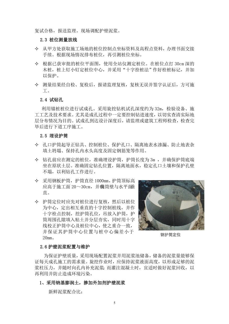 护坡桩施工方案_第5页