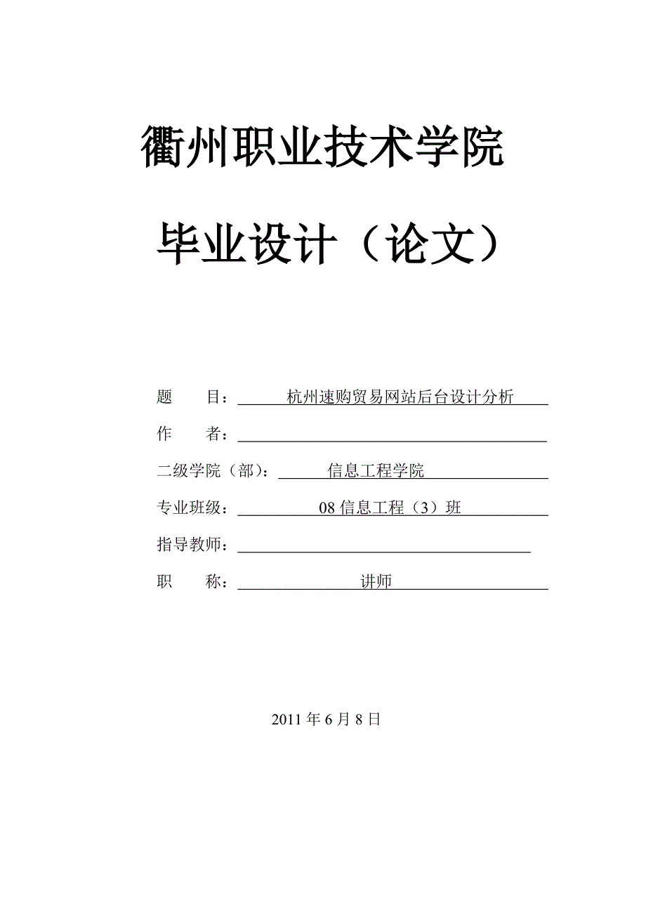 贸易后台设计分析毕业设计_第1页