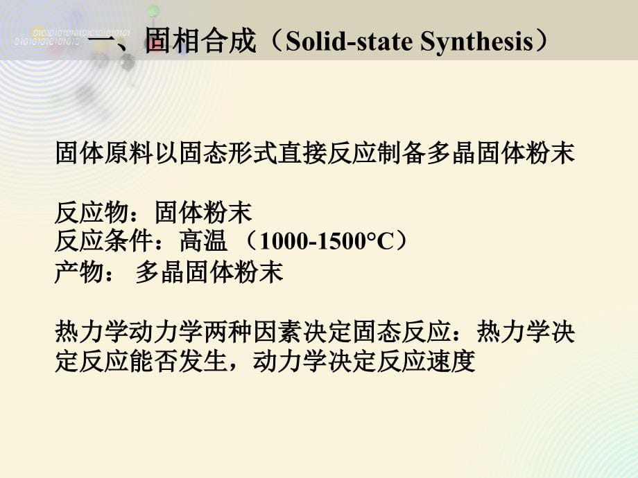 材料化学-制备new_第5页