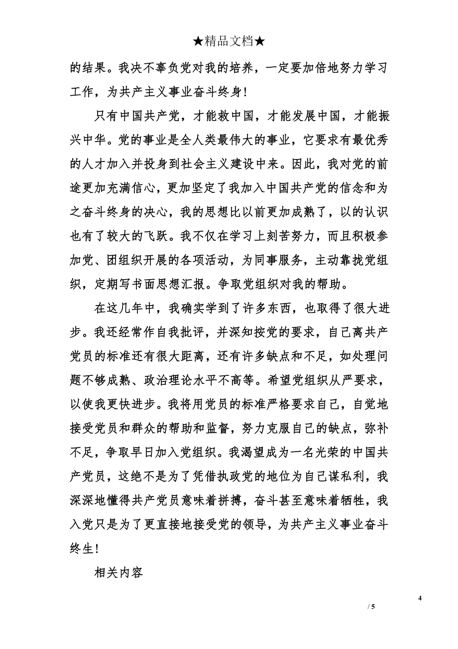 财务工作人员入党自传5000字范文_第4页