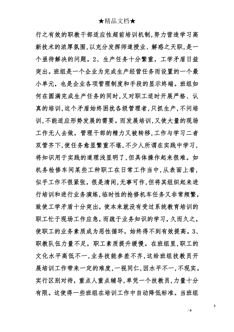 职工培训论文_第3页