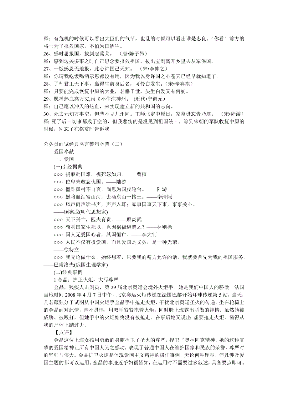 公务员面试之必备名言警句_第4页