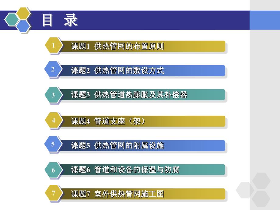 《供热工程》12  供热管网的布置与敷设_第3页