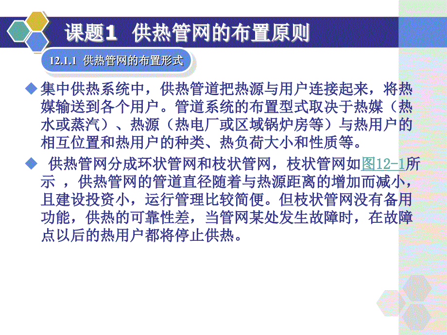 《供热工程》12  供热管网的布置与敷设_第4页