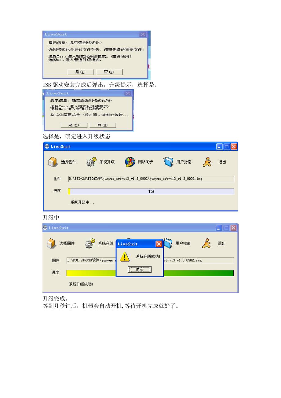 量产机mid升级升级方法_第3页