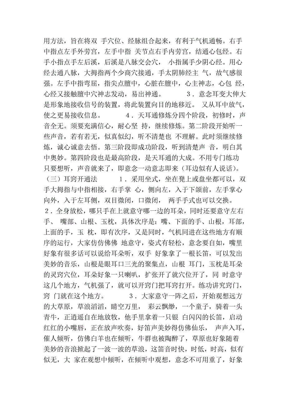 千里耳报功(天耳通)_第3页