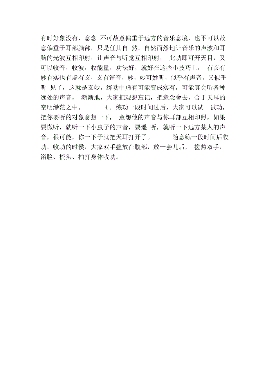 千里耳报功(天耳通)_第4页