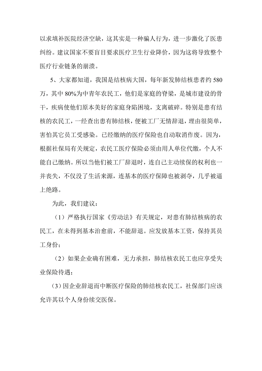 深圳山厦医院为民营医院出谋划策doc_第3页