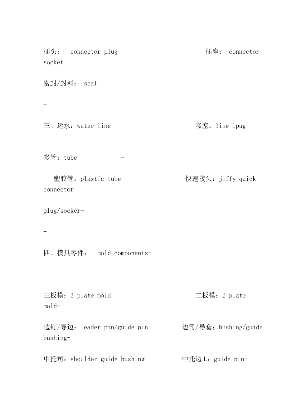 模具专业英语重要词汇_第2页