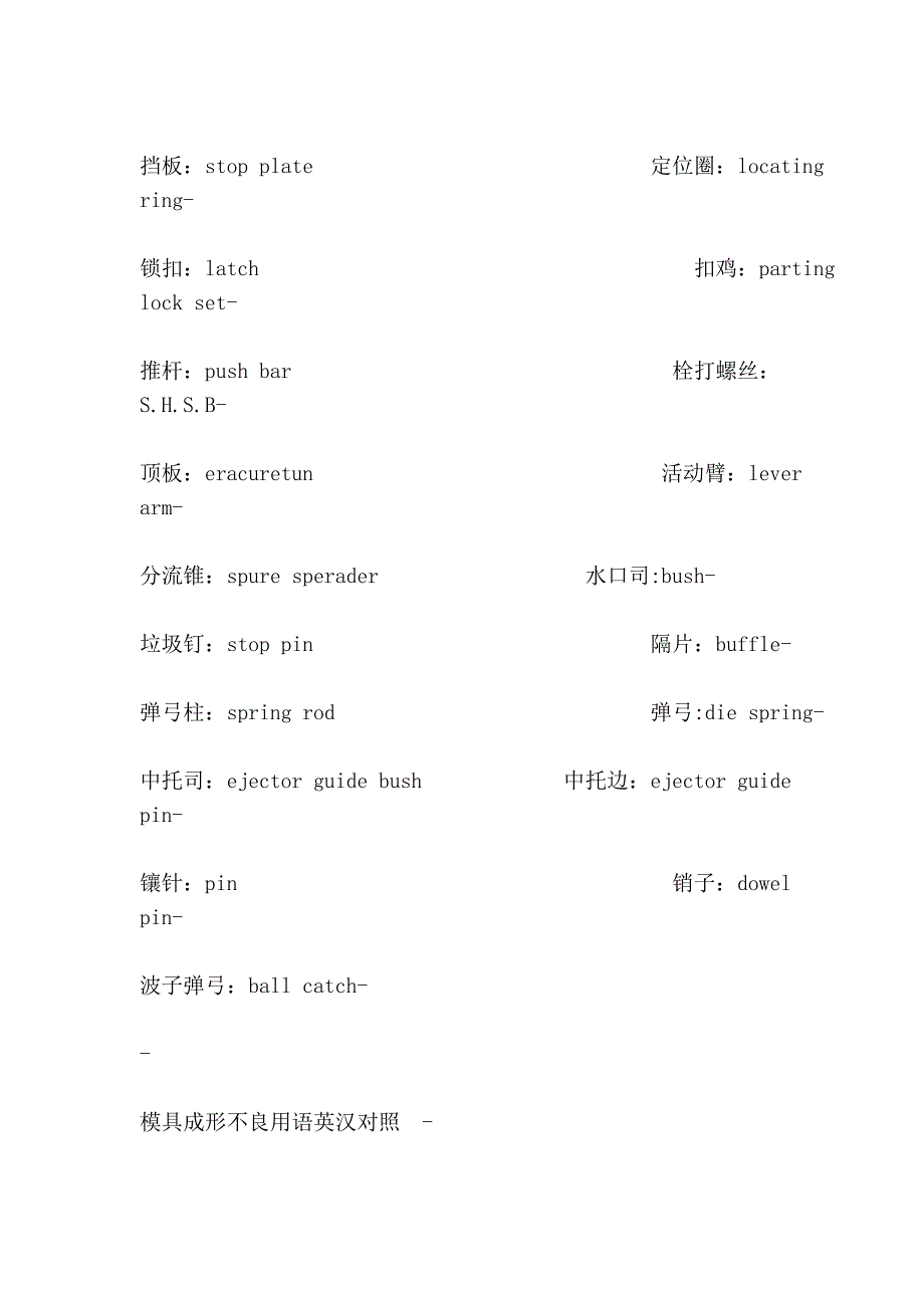 模具专业英语重要词汇_第4页