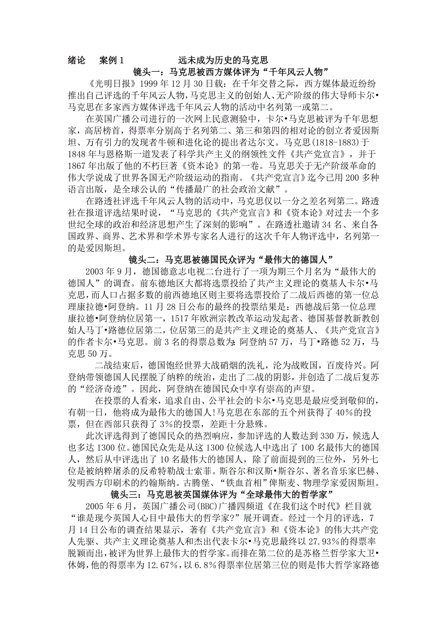 马原案例分析资料_第1页