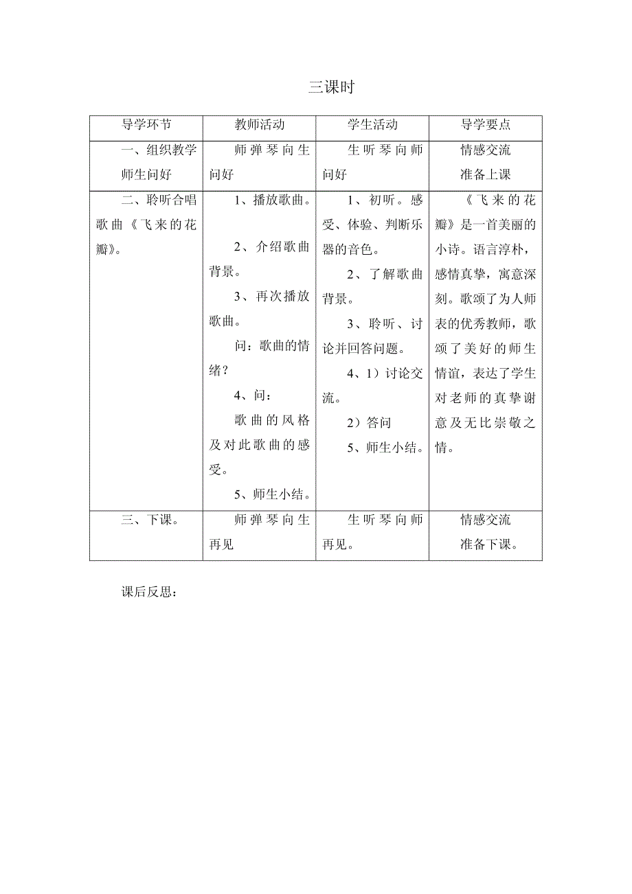 欣赏歌曲 集体舞蹈_第4页