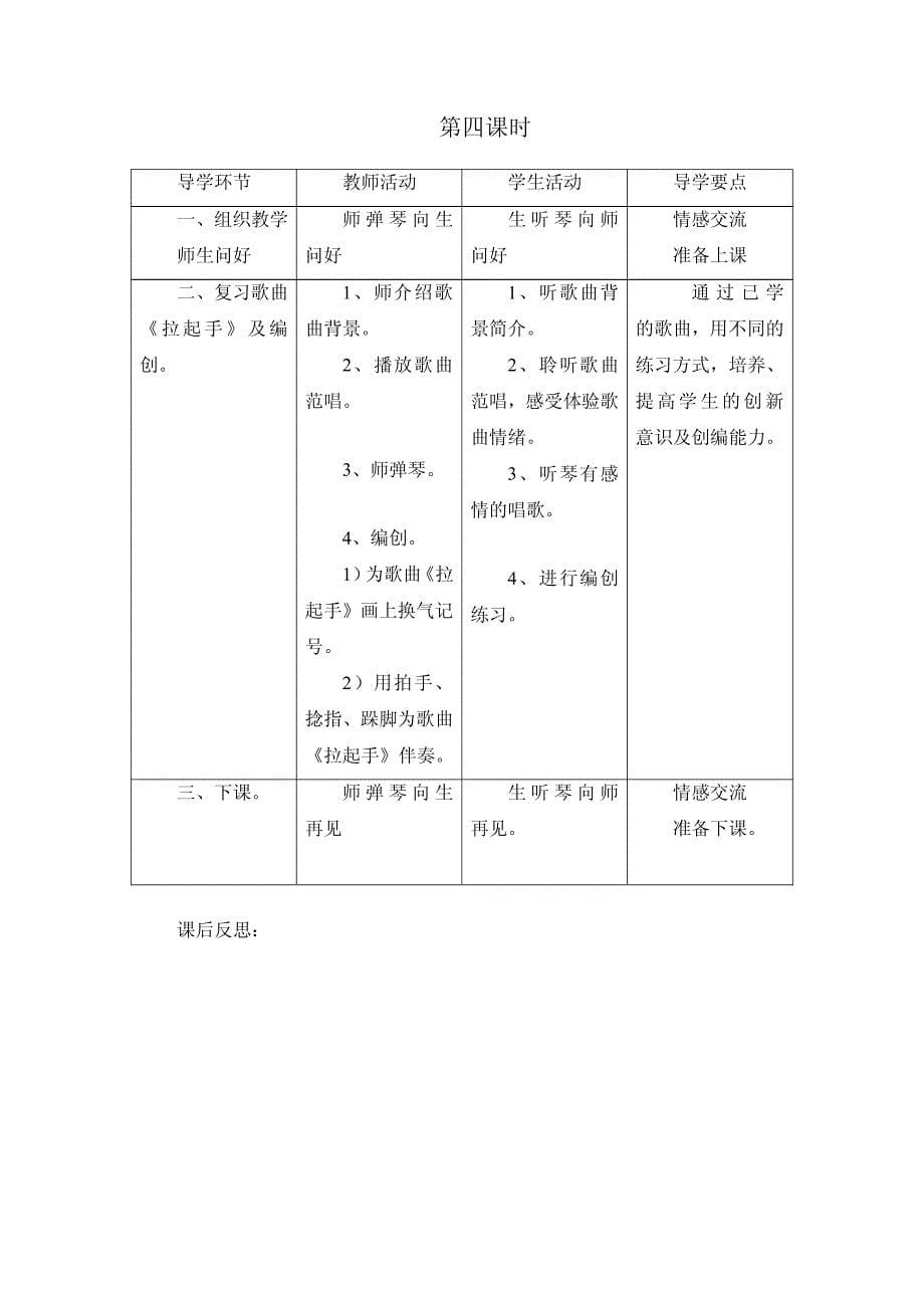 欣赏歌曲 集体舞蹈_第5页