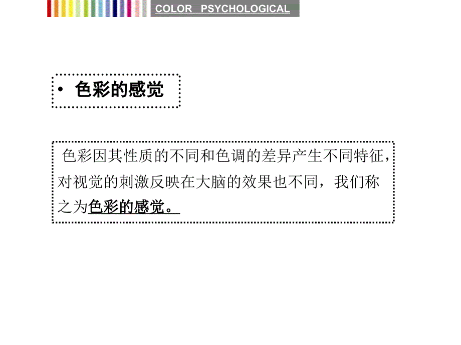 色彩心理感受和象征新_第2页