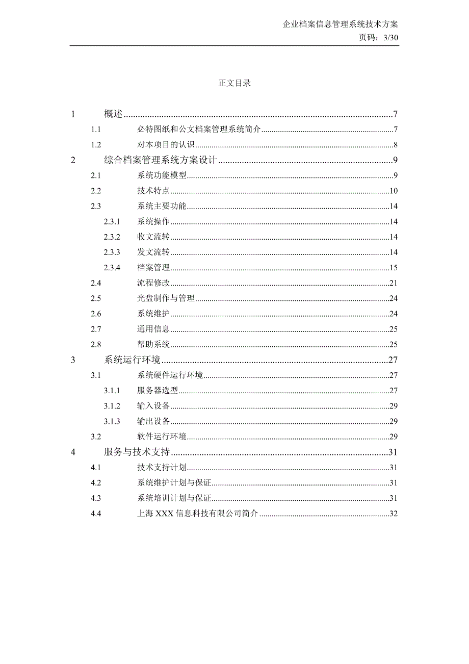 档案管理系统建设方案_第3页