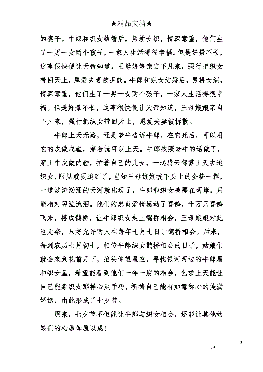 关于七夕节的作文600字-关于七夕节的作文_第3页