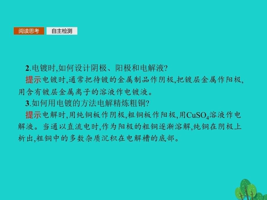 2017_2018年高中化学第四章电化学基础4.3.2电解原理的应用课件_第5页