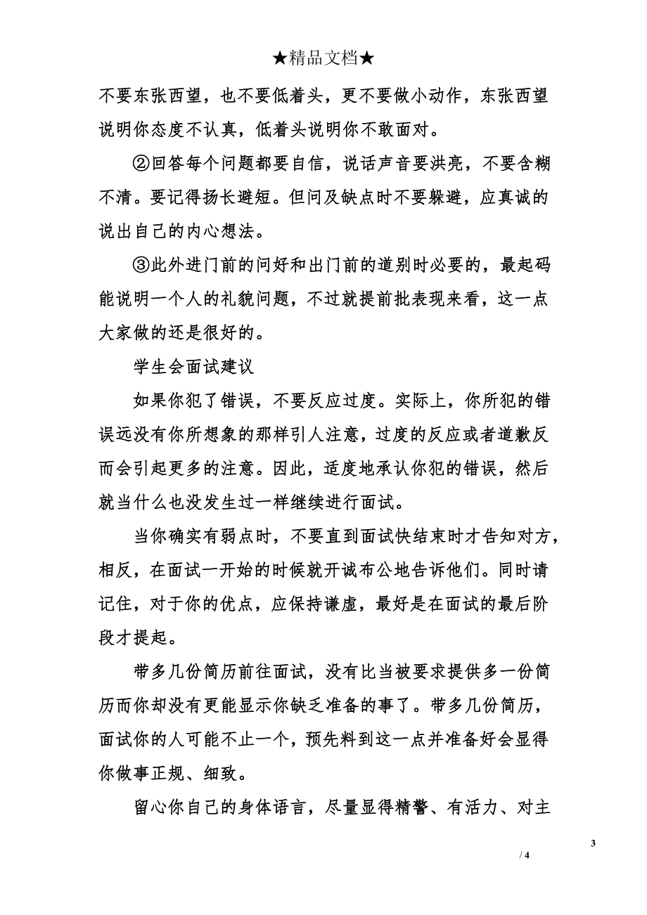 学生会面试礼仪_第3页