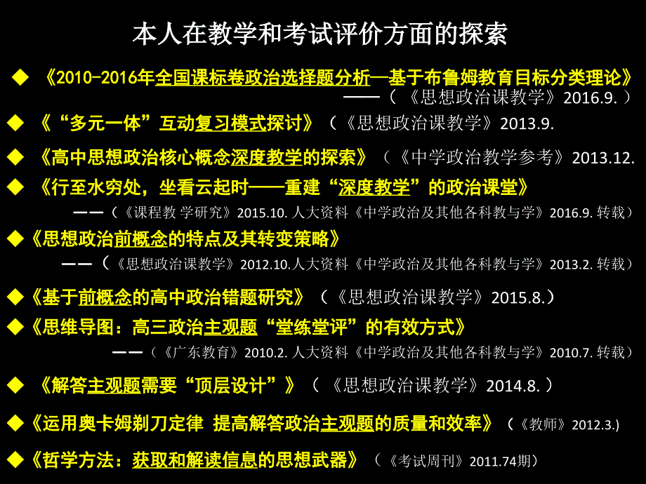 2018年高考政治  备考策略_第3页