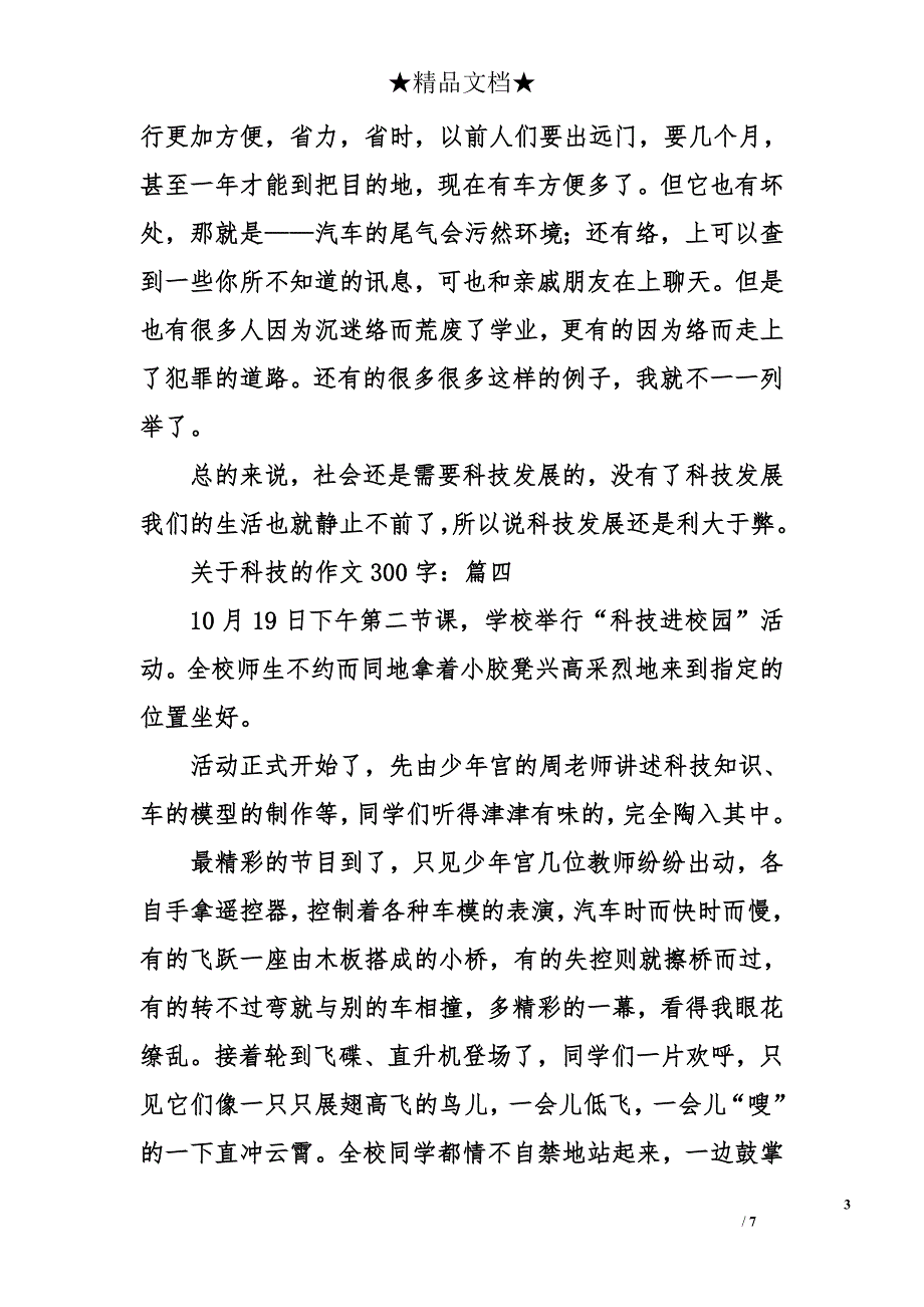 关于科技的作文300字-科技的作文300字-科技的作文_第3页