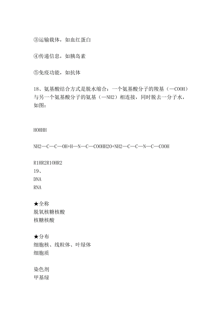 高一生物复习资料[1]_第4页