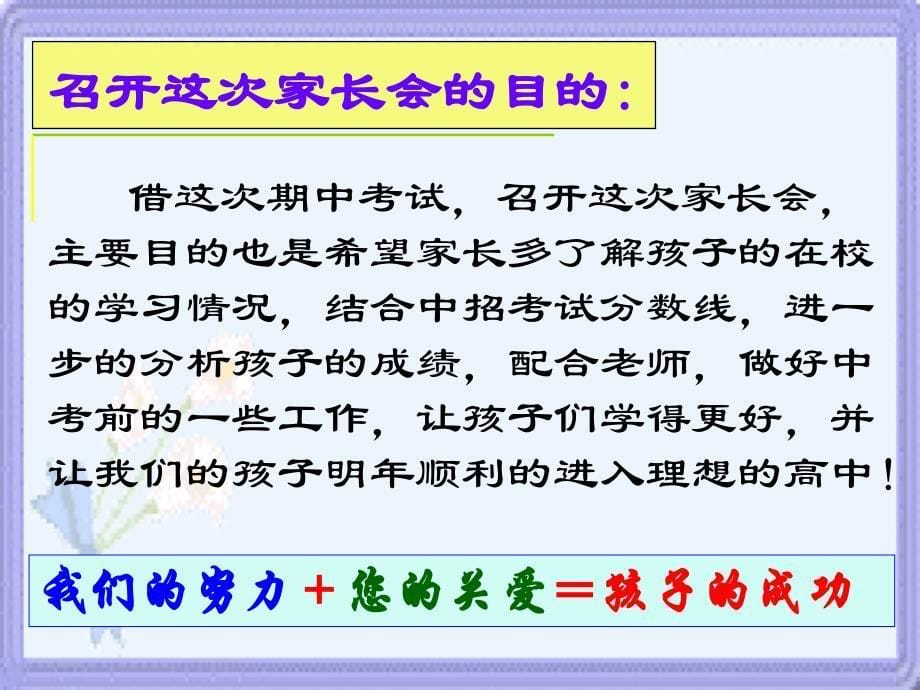 九年级上期中家长会课件_第5页