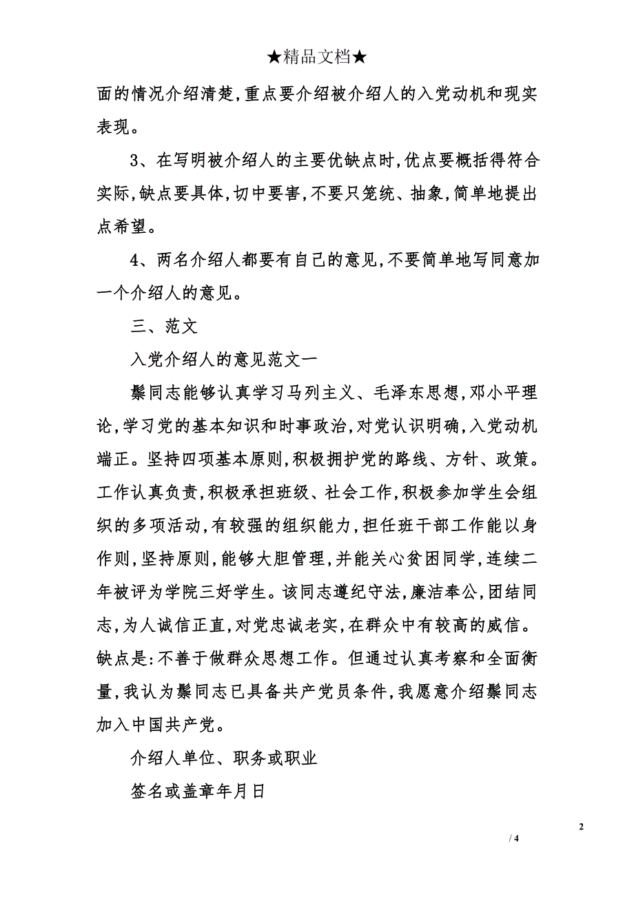 入党介绍人意见整理_第2页