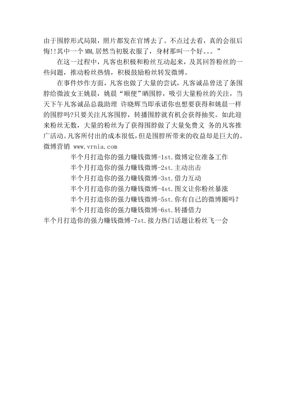 企业如何进行微博营销分析探讨分享_第3页