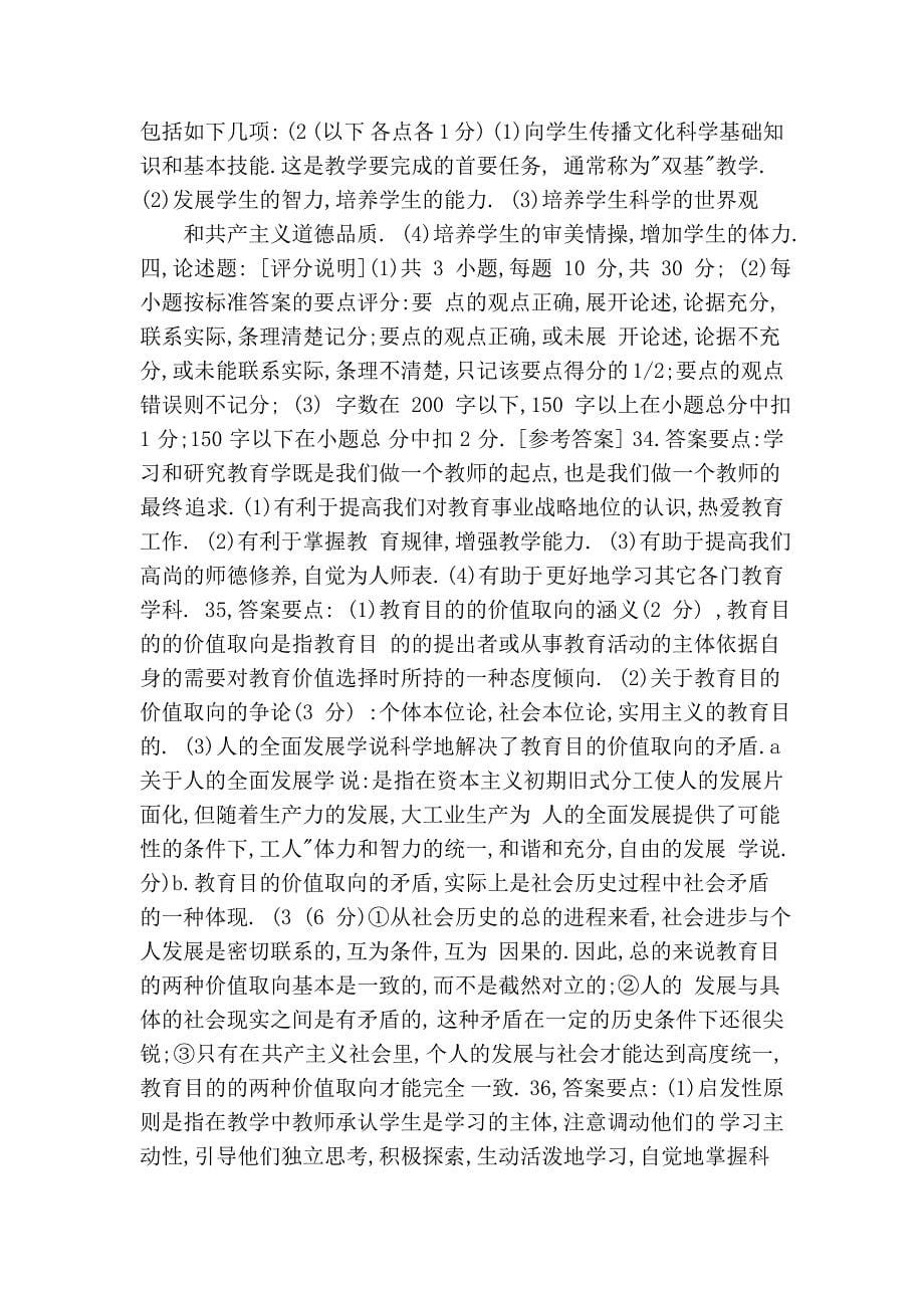 教师招聘考试题公共基础_第5页