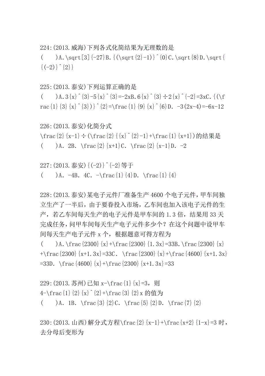 分式方程最新练习题100题-3_第4页