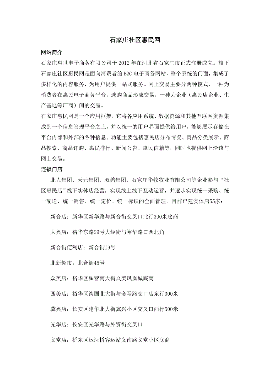 石家庄社区惠民网_第1页