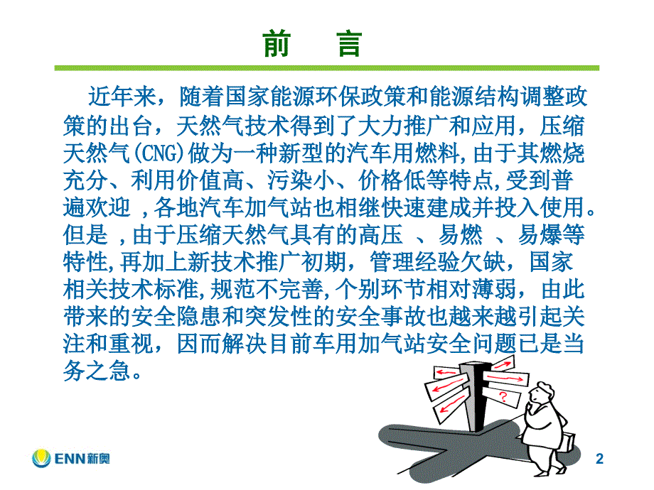 加气站事故案例汇编_第2页