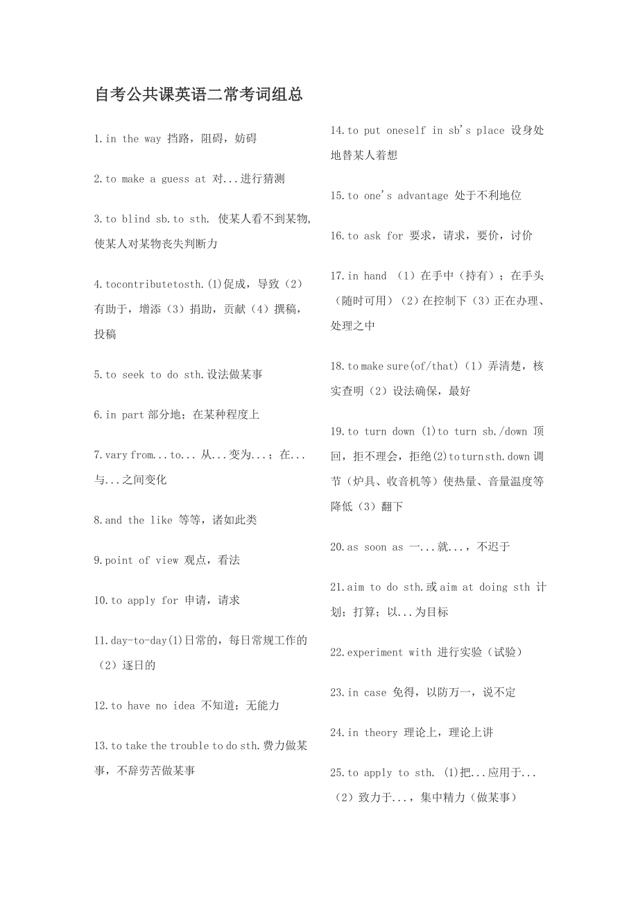 自考公共课英语二常考词组汇总_第1页