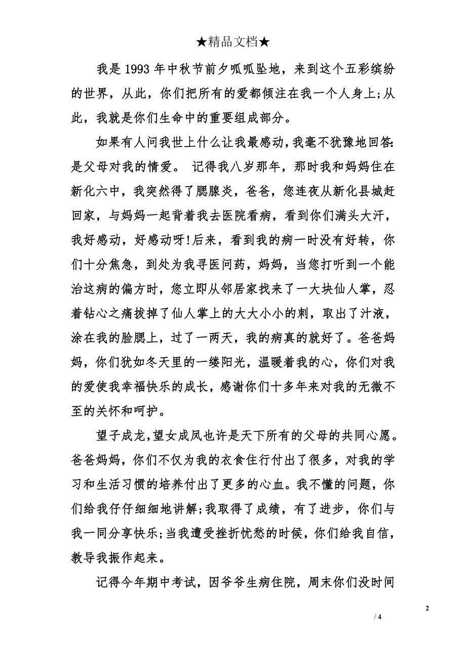 感恩母亲的一封信_第2页