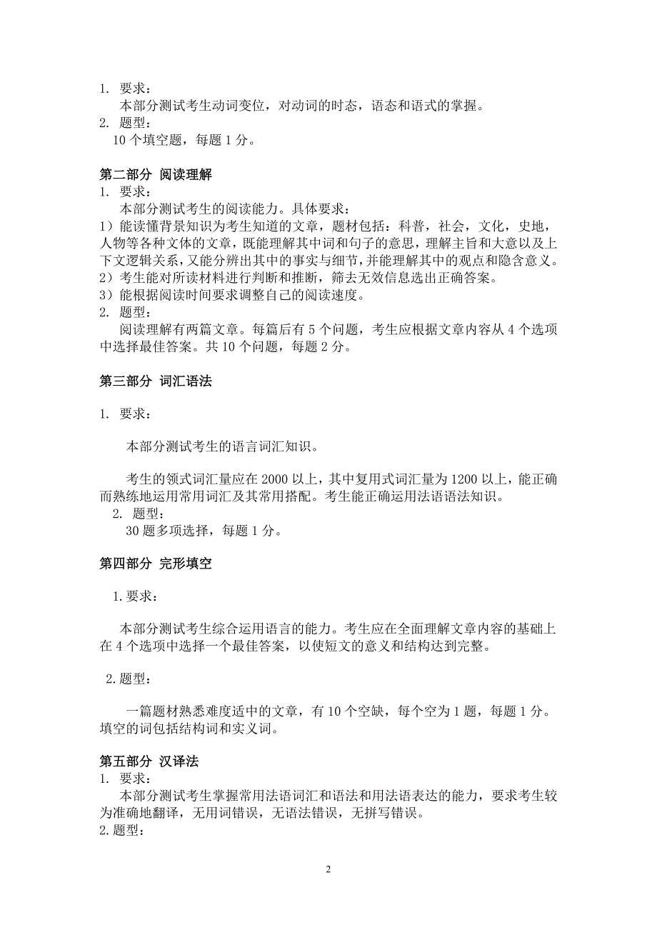 最新法语二外考试大纲_第2页