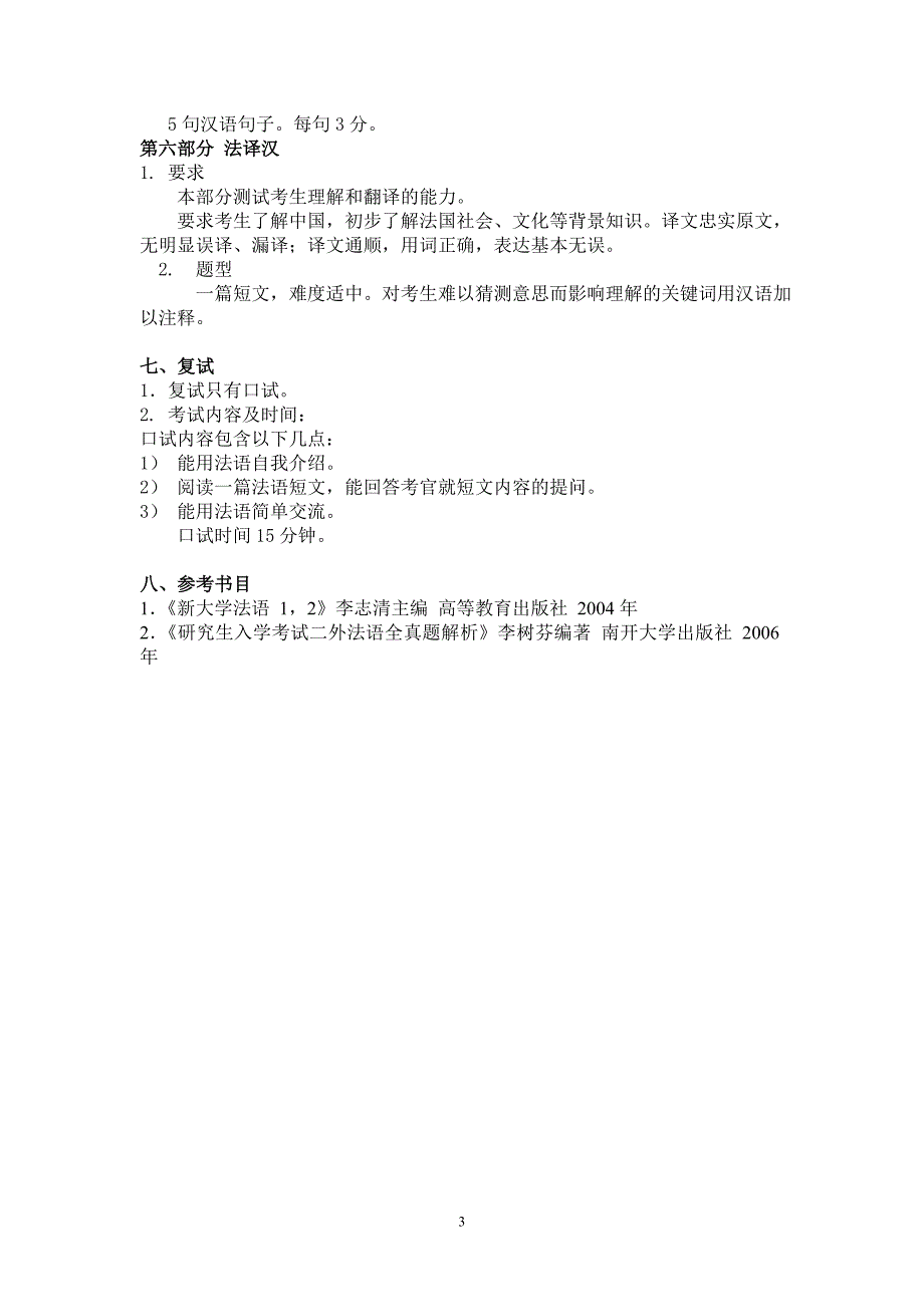 最新法语二外考试大纲_第3页