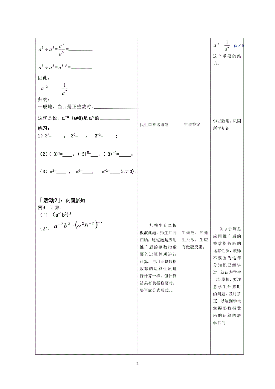 杨彦华初中数学教学案_第2页