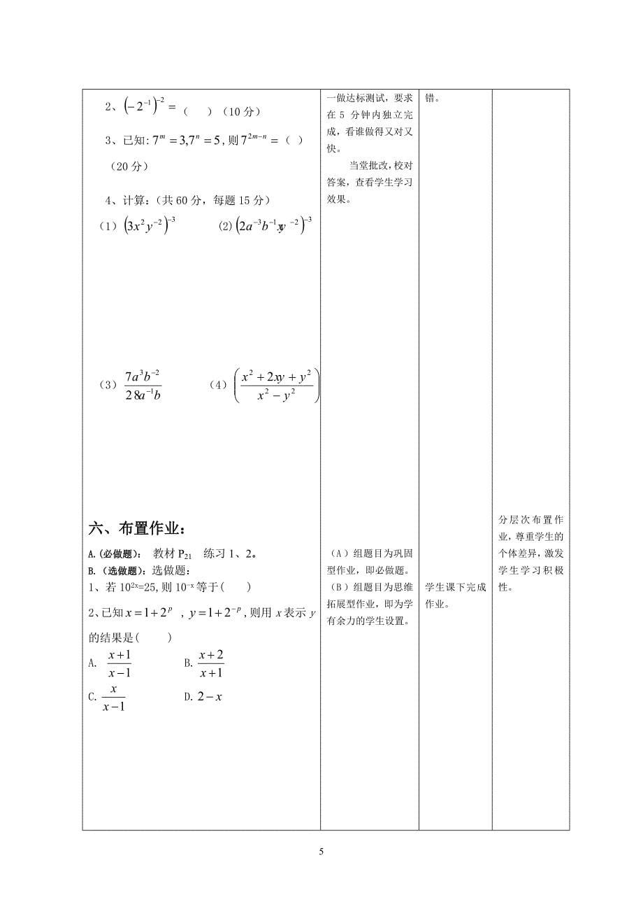 杨彦华初中数学教学案_第5页