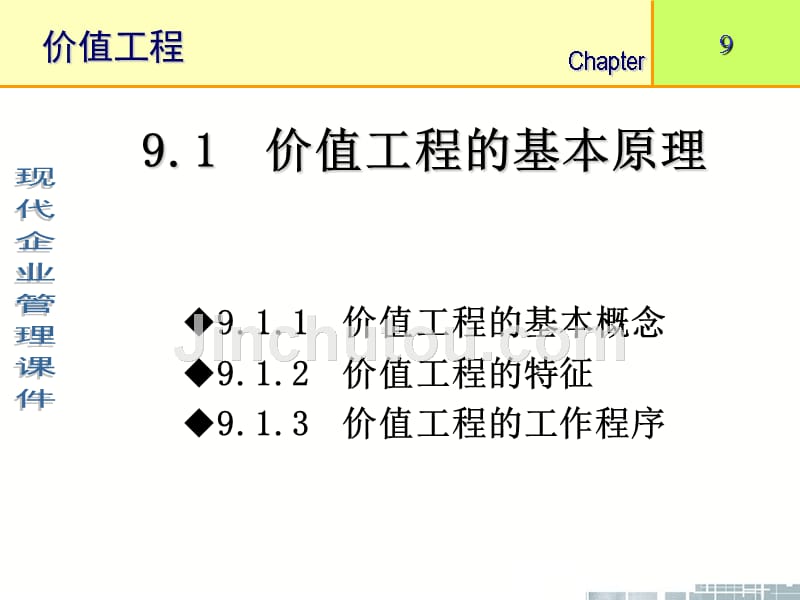 最新人力资源课件--价值工程_第3页