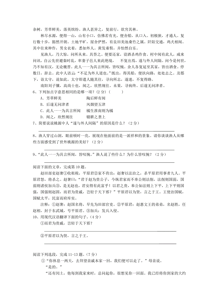 江苏省苏州市2014届九年级上学期语文期中模拟试题  (word版含答案)_第2页