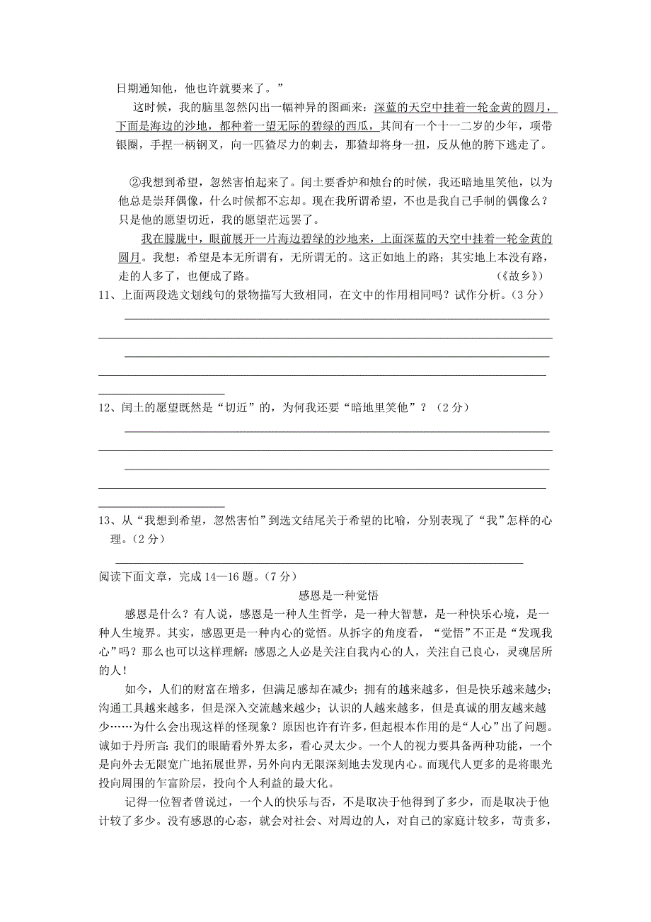 江苏省苏州市2014届九年级上学期语文期中模拟试题  (word版含答案)_第3页