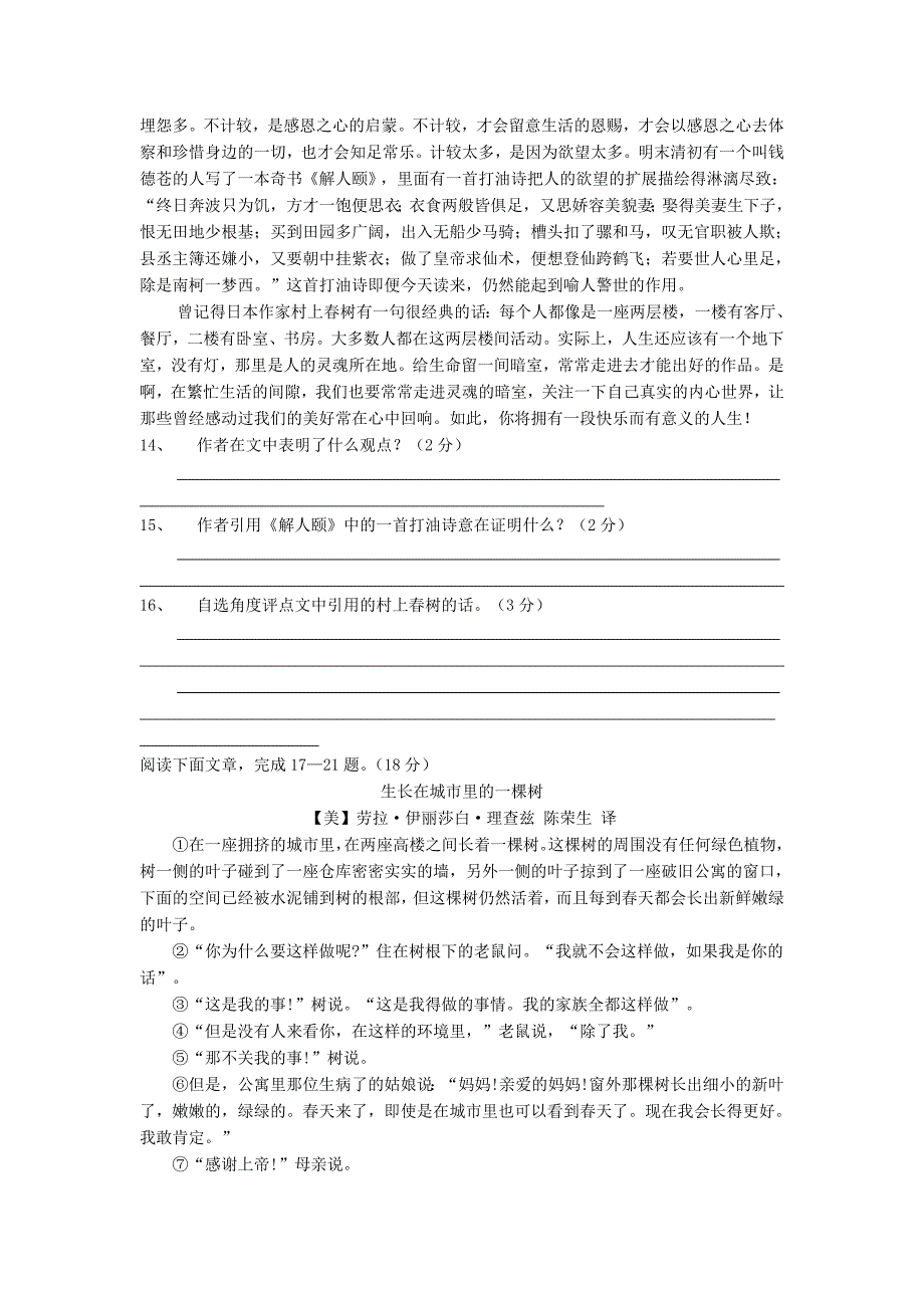 江苏省苏州市2014届九年级上学期语文期中模拟试题  (word版含答案)_第4页