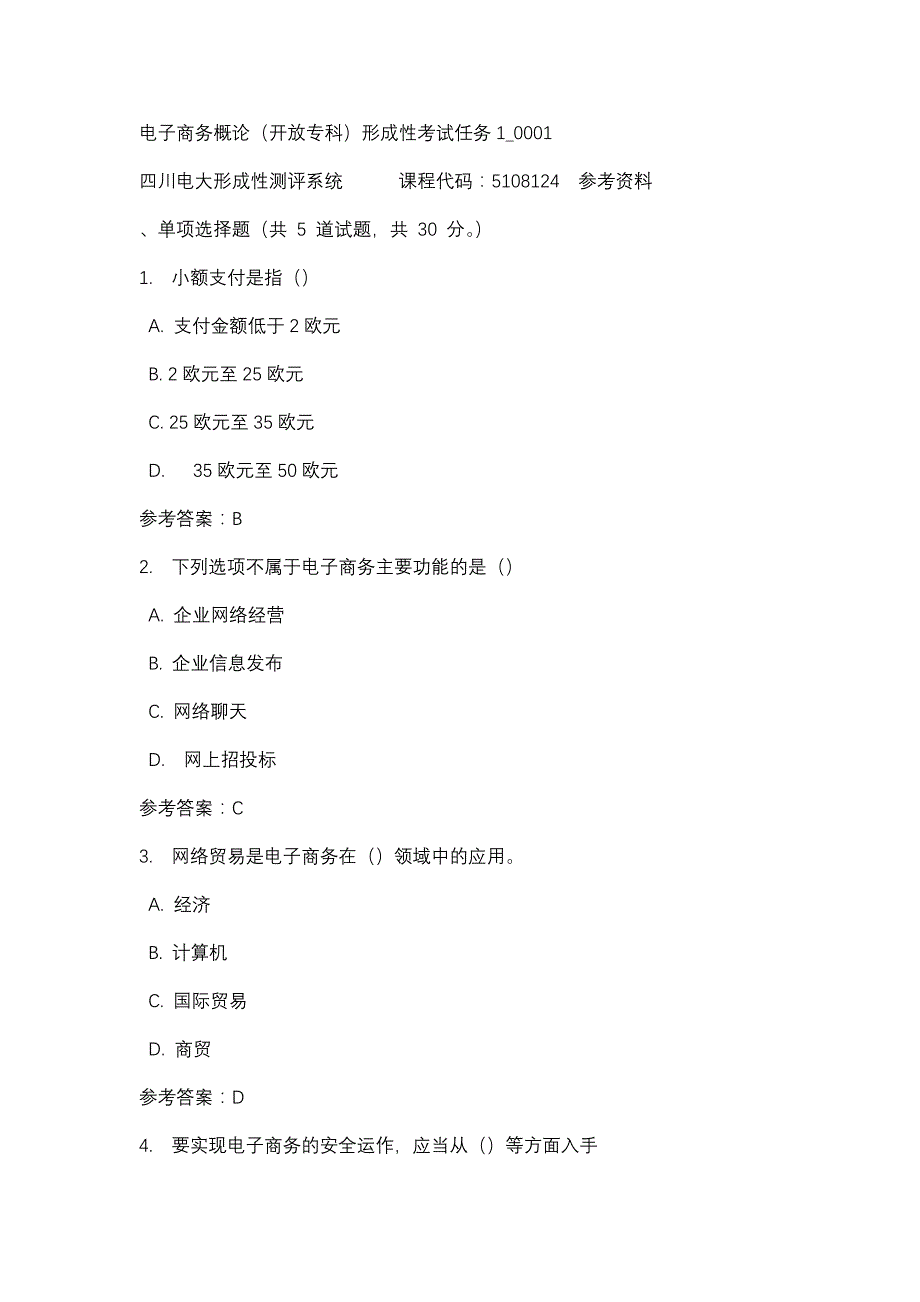 四川电大电子商务概论（开放专科）形成性考试任务1_0001(课程号：5108124)参考资料_第1页