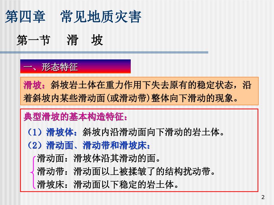 土木地质 第4章[1]_第2页