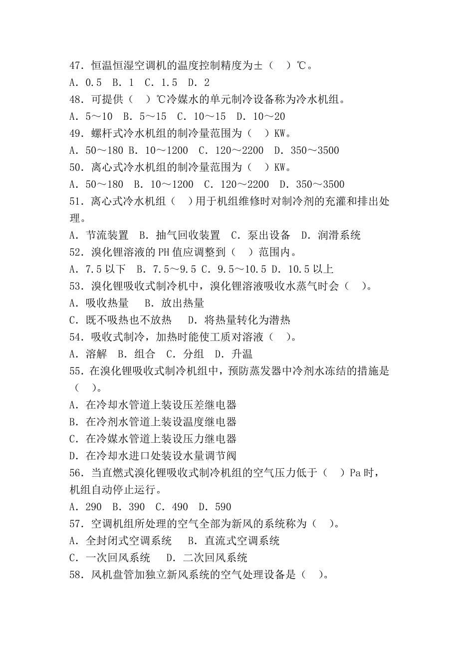 制冷作业题库一、 单项选择题(每题只有一个正确答案,请将正确答案前_第5页